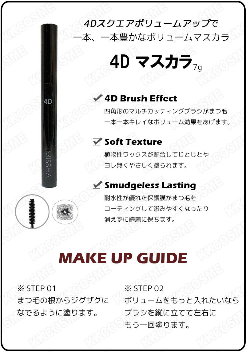 選べる2個セット missha ミシャ 3Dマスカラ 4Dマスカラ 各7g