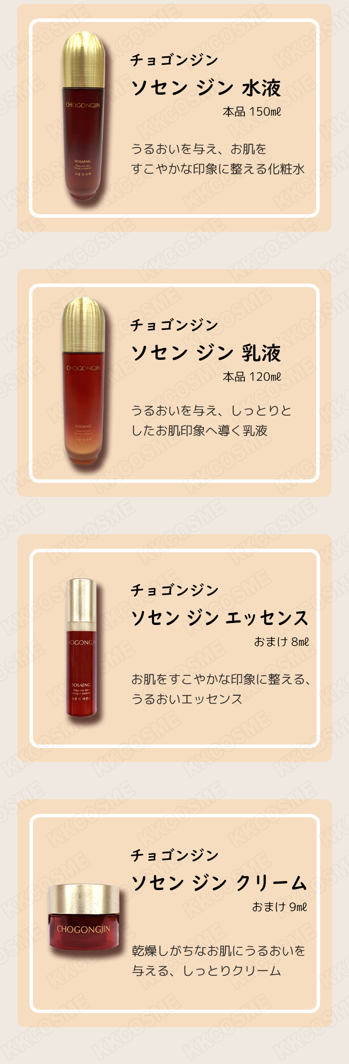 MISSHA（ミシャ） チョゴンジン ソセン 2種セット スキンケアセット