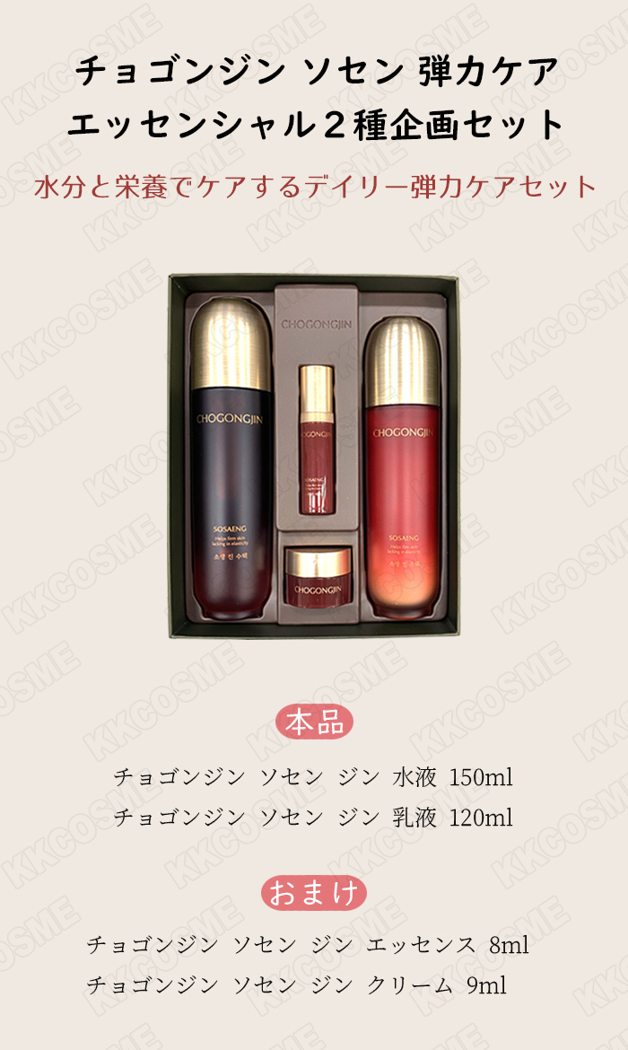 missha ミシャ チョゴンジン ソセン 2種セット 弾力ケア スキンケア