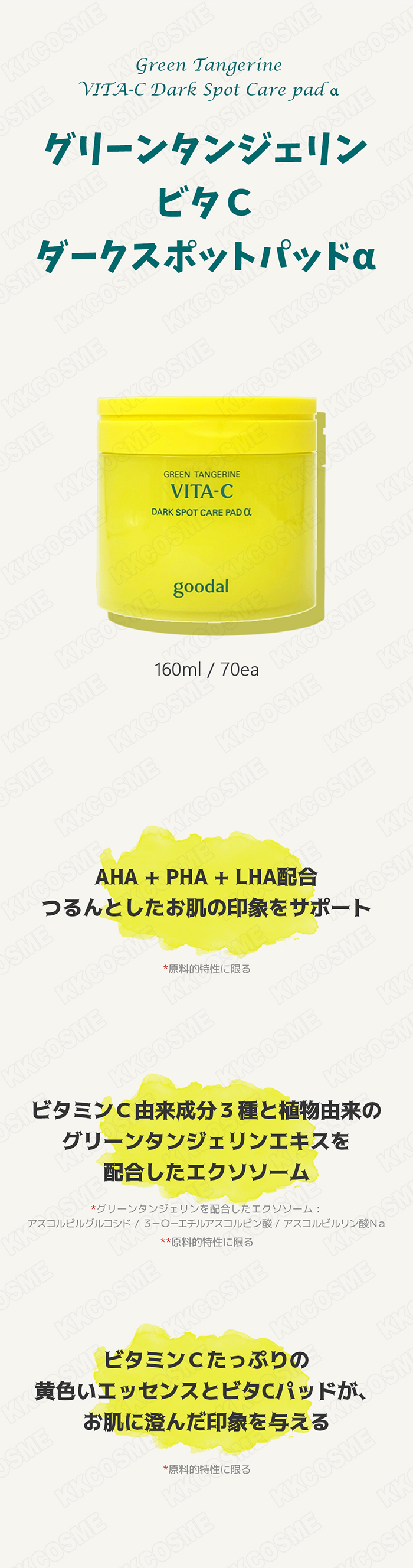 goodal グーダル グリーンタンジェリンビタCパッドα 70枚 トナーパッド