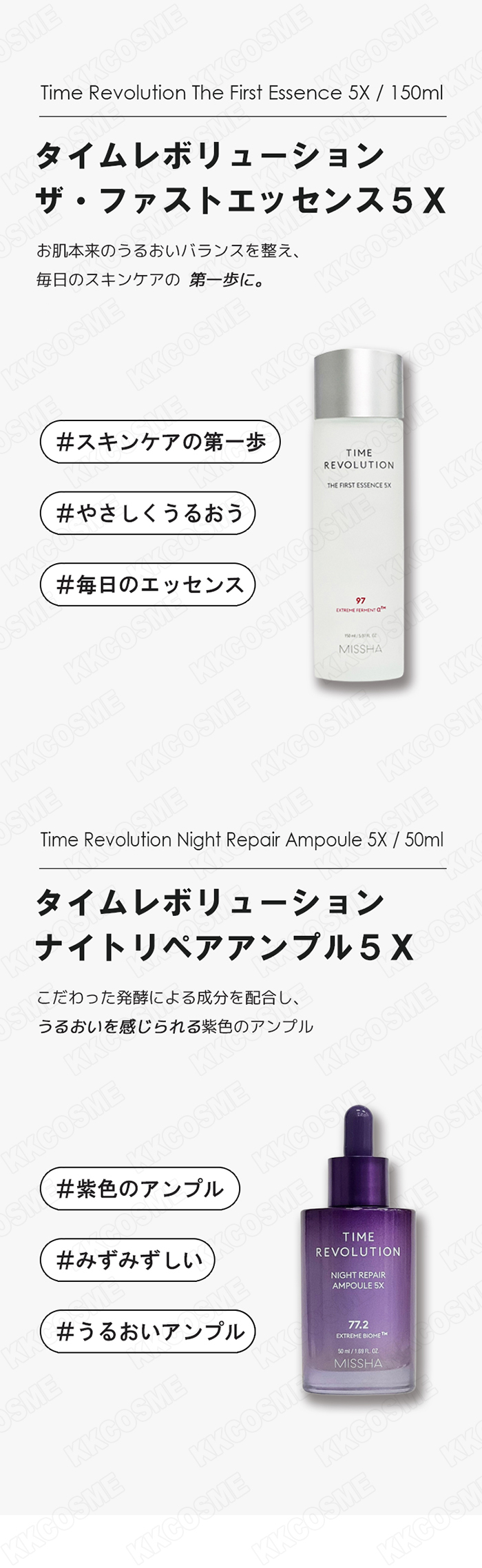 MISSHA（ミシャ） タイムレボリューションベストセラー2種企画セット