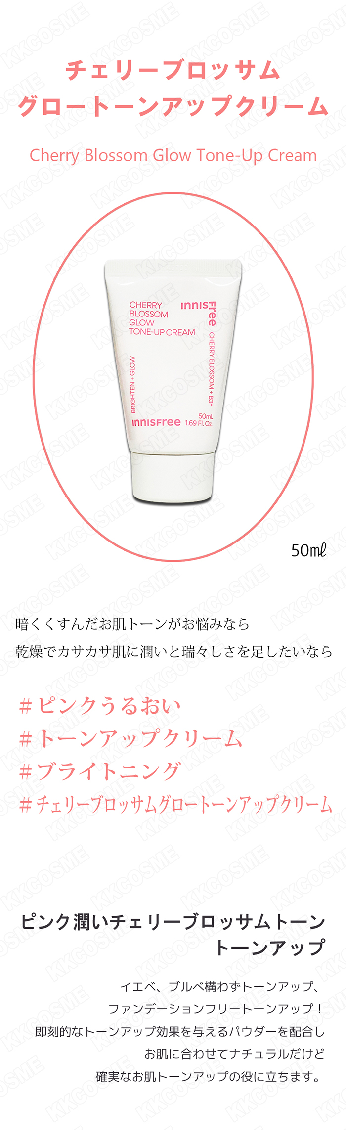 innisfree イニスフリー チェリーブロッサムトーンアップクリーム 50mL