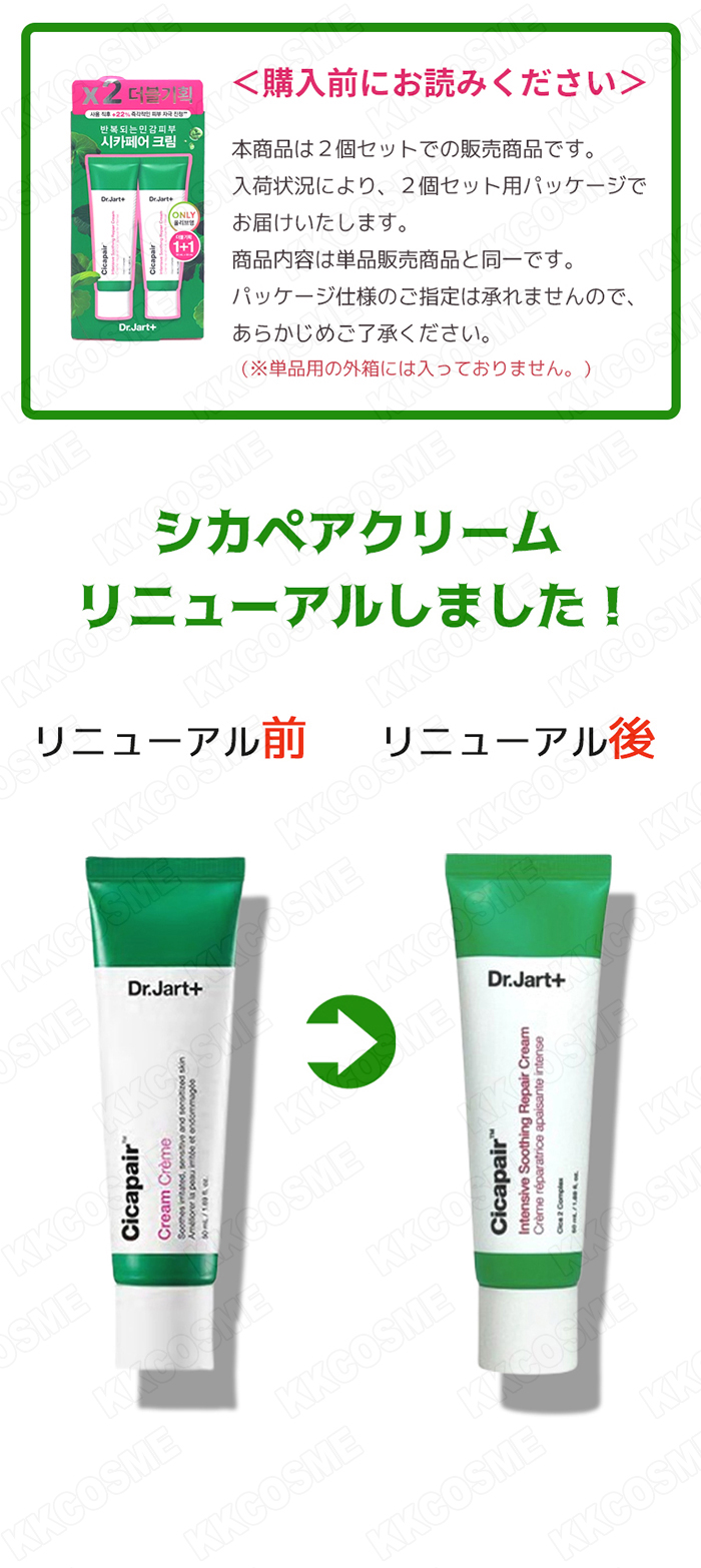 Dr.Jart+ シカペア 新品7点セット 鎮静保湿 Dr.Jart+ 2個セット ドクタージャルト シカペアインテンシブスージング