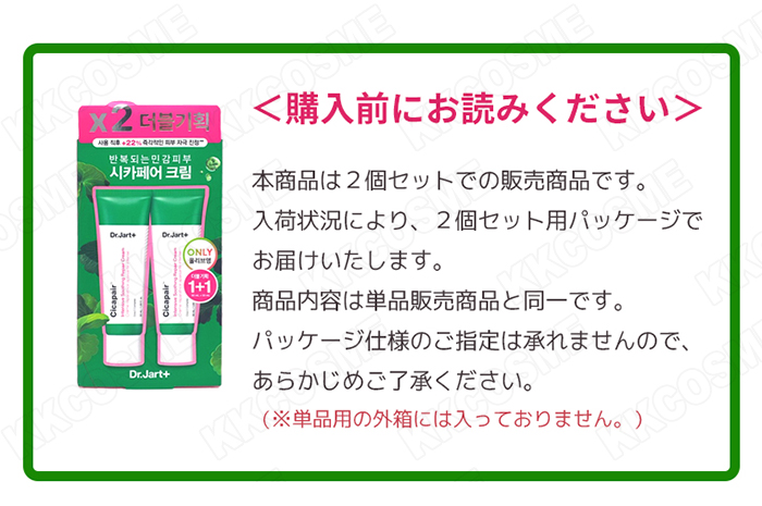 Dr.Jart+ 2個セット ドクタージャルト シカペアインテンシブスージング 