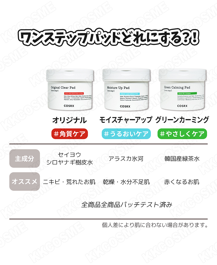 COSRX 選べる2個セット コスアールエックス ワンステップパッド 70枚