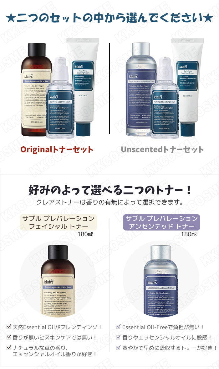 klairs クレアス ベーシック＆ベスト セット 化粧水 美容液 セラム