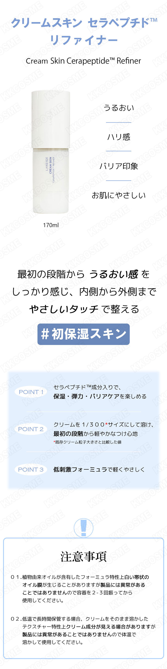 LANEIGE ラネージュ クリームスキンセラペプチドリファイナー 170ml