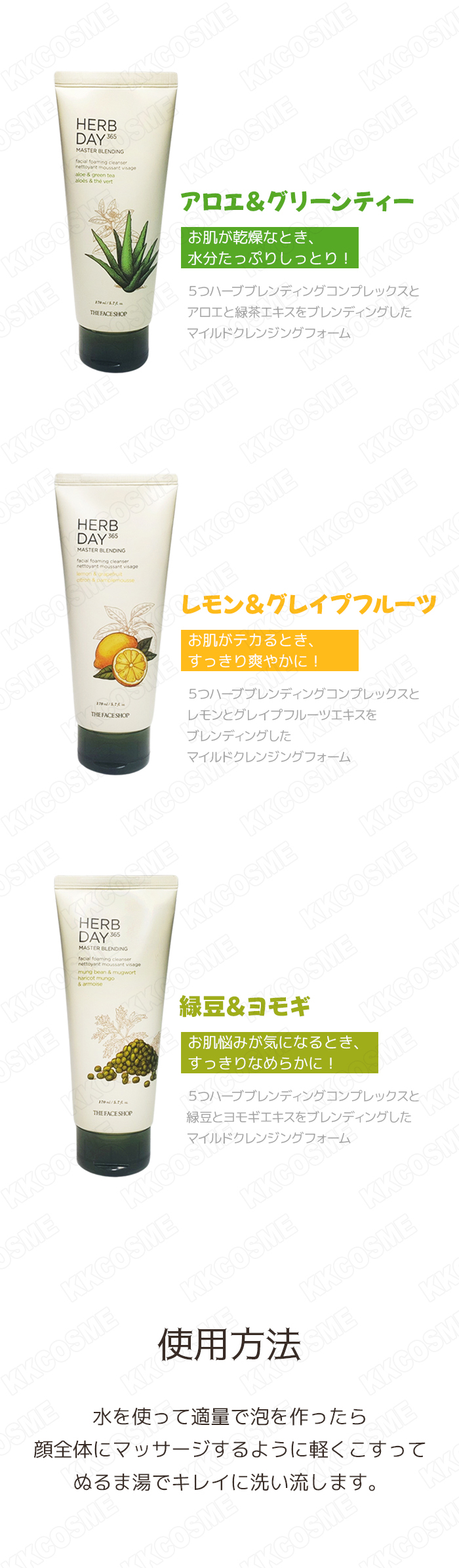 THE FACE SHOP（ザフェイスショップ） ハーブデイ365マスター
