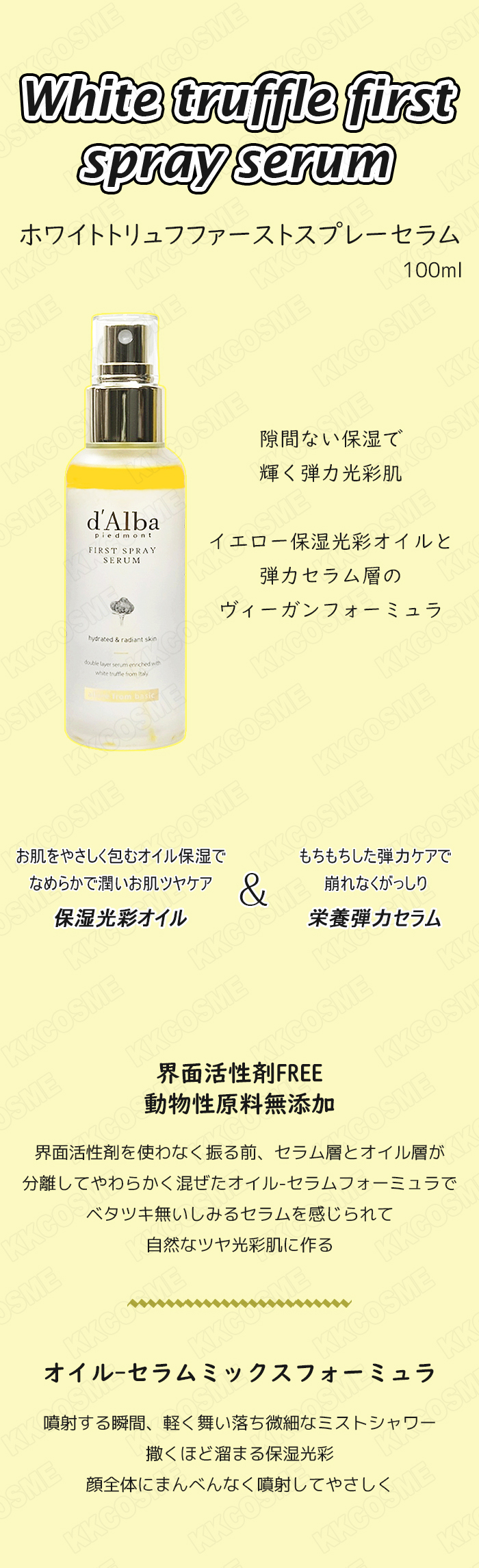 d'Alba dAlba ダルバ ホワイトトリュフ ファーストスプレーセラム