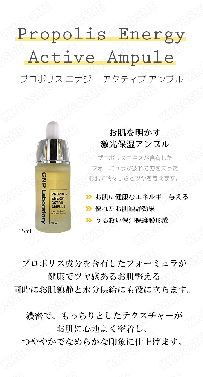 CNP Laboratory チャアンドパク プロポリスエナジーアクティブアンプル