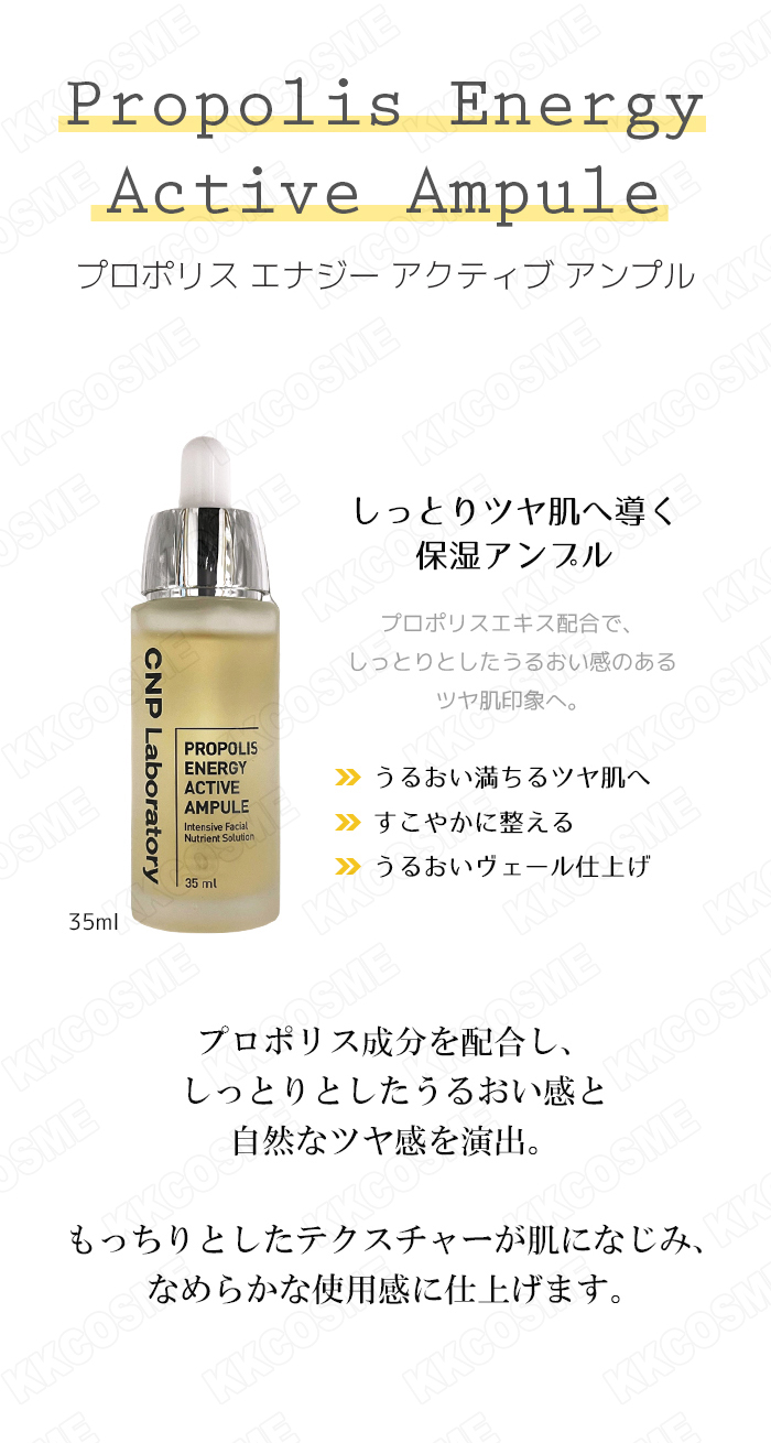 CNP Laboratory チャアンドパク プロポリスエナジーアクティブアンプル