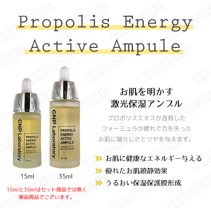 CNP チャアンドパク プロポリス エナジー アクティブ アンプル 15mL / 35mL 2個セットも可能 美容液 韓国コスメ 正規品