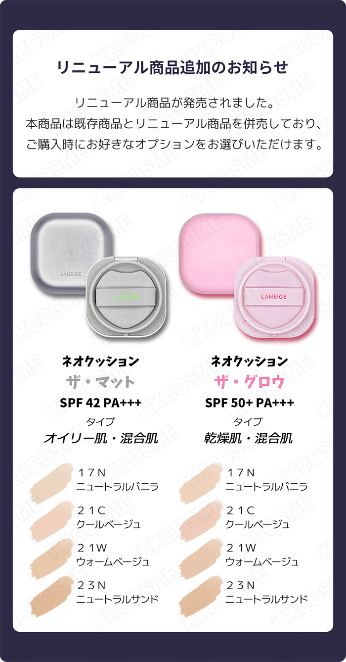 LANEIGE ラネージュ (本品+リフィル) ネオクッション リニューアル追加