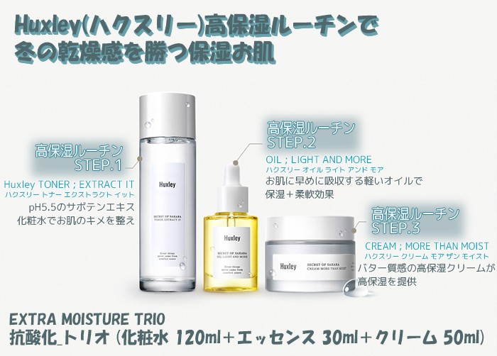 Huxley ハクスリー スキンケアセット 化粧水120ml エッセンスオイル 30ml クリーム 50ml 水分 ブライトニング 高保湿 抗酸化  化粧下地 韓国コスメ 正規品 :799825147:KSCO - 通販 - Yahoo!ショッピング