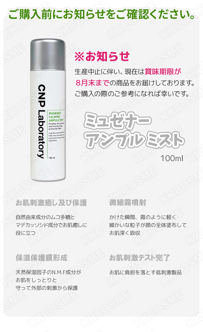 CNP Laboratory 選べる2個セット アンプルミスト 各100ml