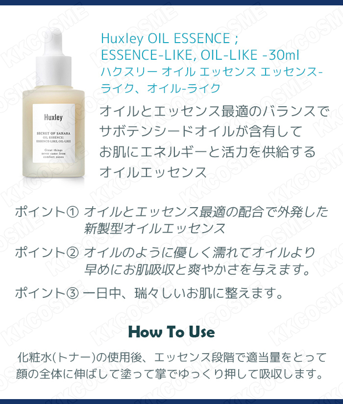 Huxley ハクスリー オイルエッセンス エッセンスライク オイルライク ESSENCE LIKE OIL LIKE 30ml 韓国コスメ 正規品  : 839212695-3 : KSCO - 通販 - Yahoo!ショッピング