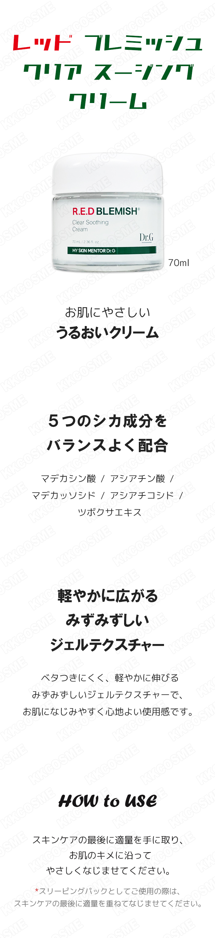 Dr.G ドクタージー レッドブレミッシュクリアスージングクリーム 70ml