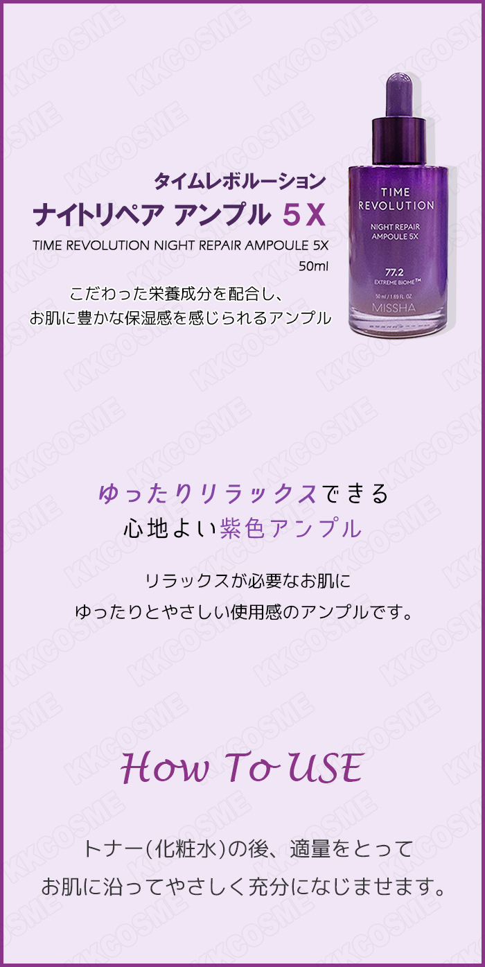 MISSHA（ミシャ） 第5世代 タイムレボリューション ナイトリペア