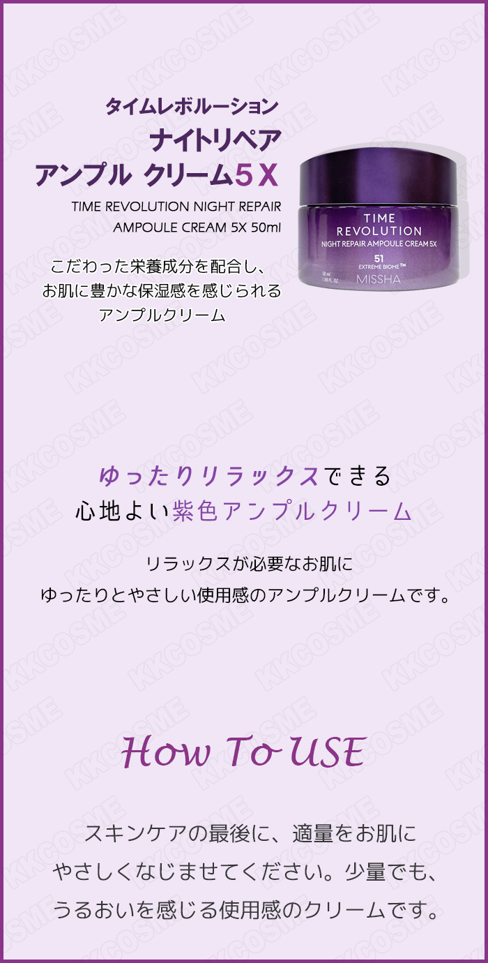 MISSHA（ミシャ） 第5世代 タイムレボリューション ナイトリペア