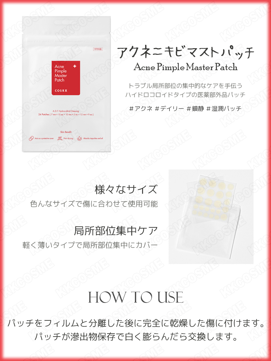 ニキビパッチ 5枚セット cosrx コスアールエックス アクネニキビ マスター パッチ 韓国コスメ 正規品
