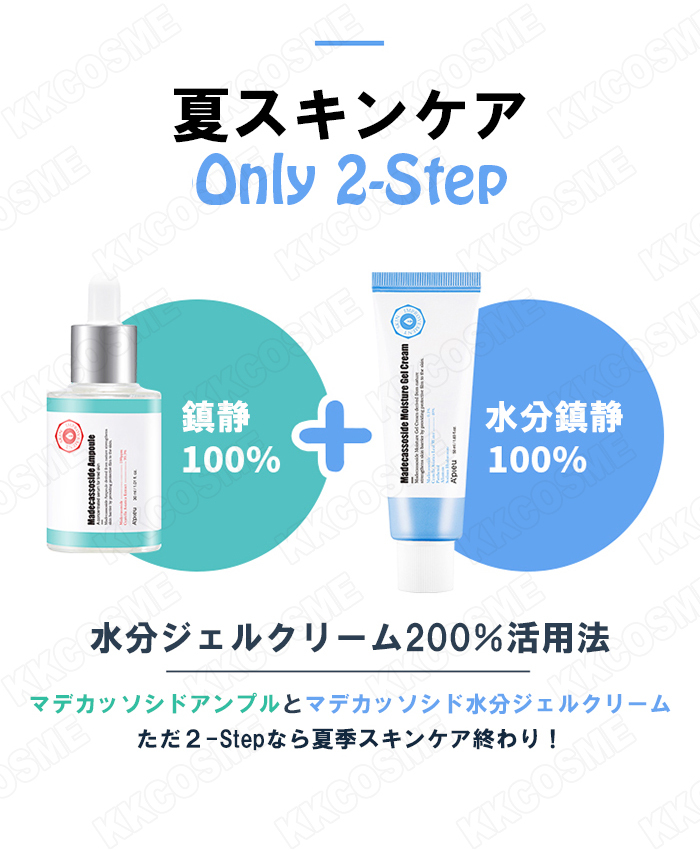 apieu アピュー オピュ マデカソサイド 水分 ジェル クリーム 50ml