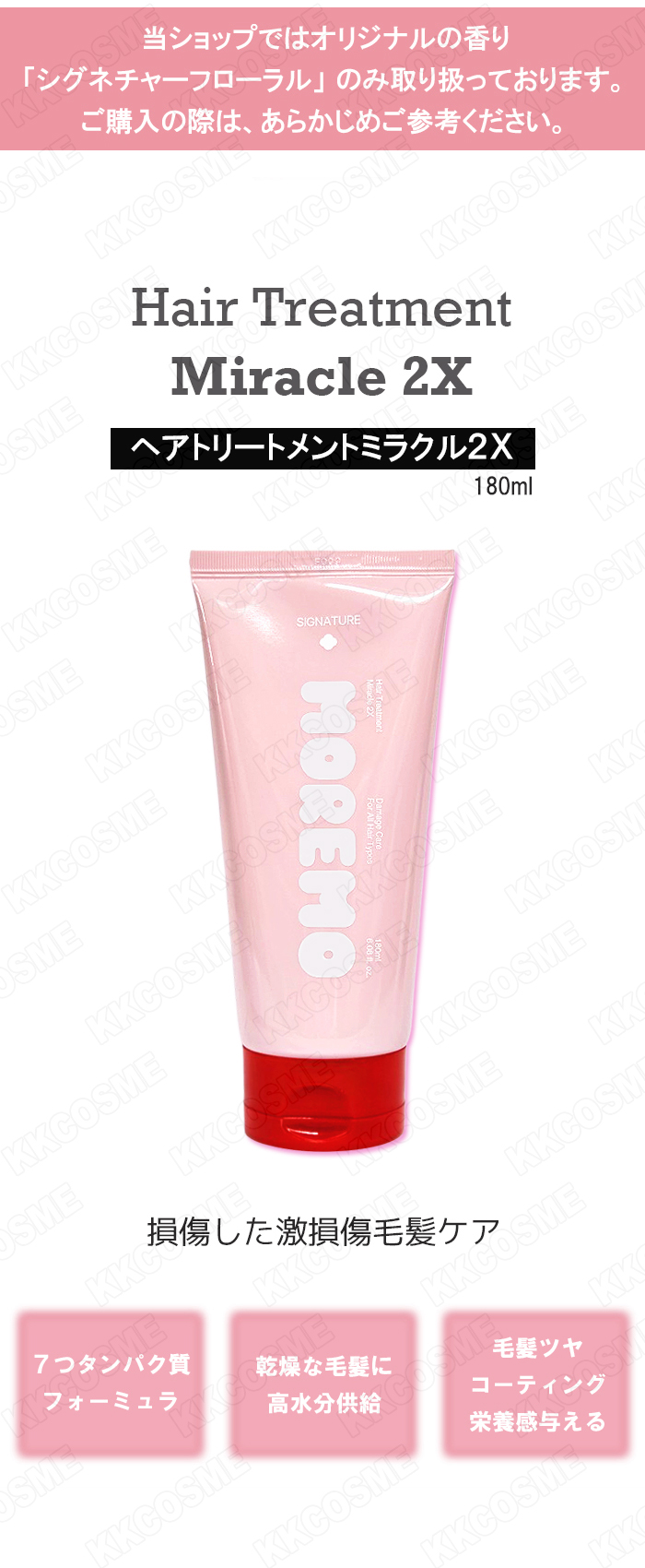 moremo（モレモ） ヘアトリートメントミラクル2X ヘアパック 180ml