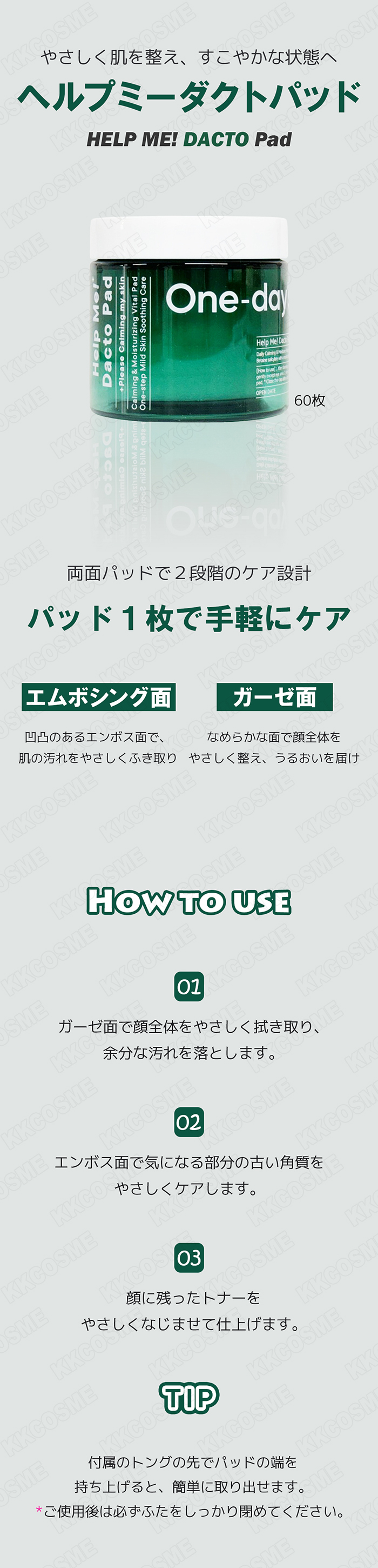 One-days You ワンデイズユー ヘルプミーダクトパッド 60枚 拭き取り