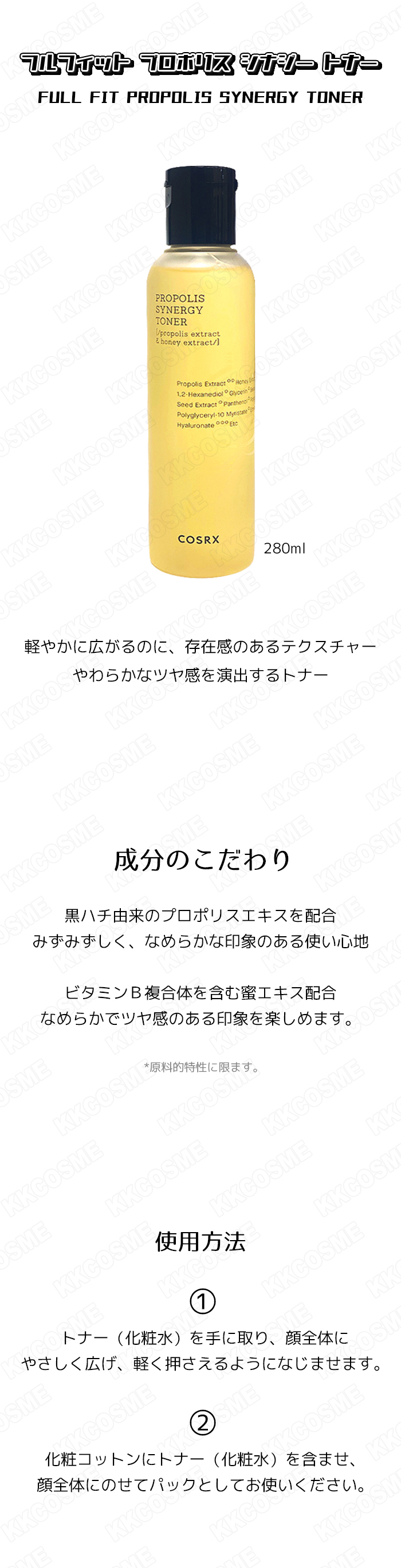 COSRX コスアールエックス フルフィットプロポリスシナジートナー