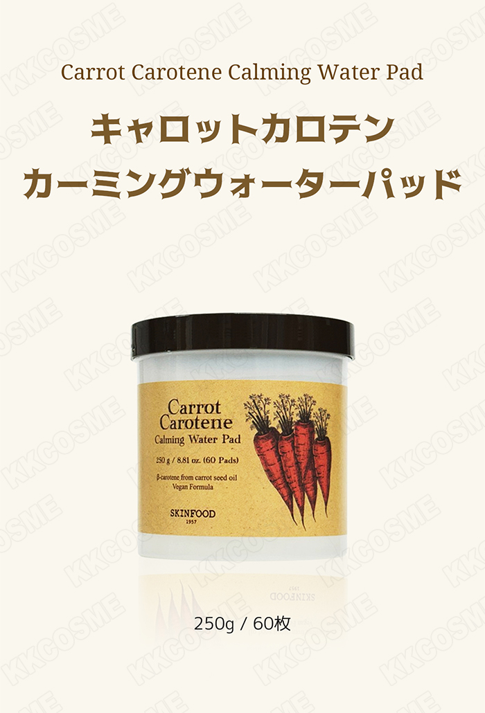 SKINFOOD（スキンフード） キャロットカロテン カーミングウォーター