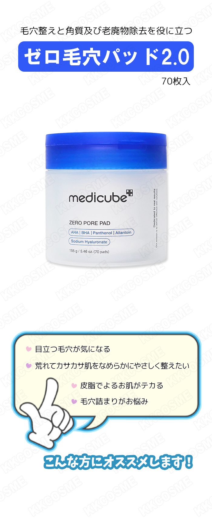 MEDICUBE（メディキューブ） ゼロ毛穴パッド2.0 70枚入 毛穴整え