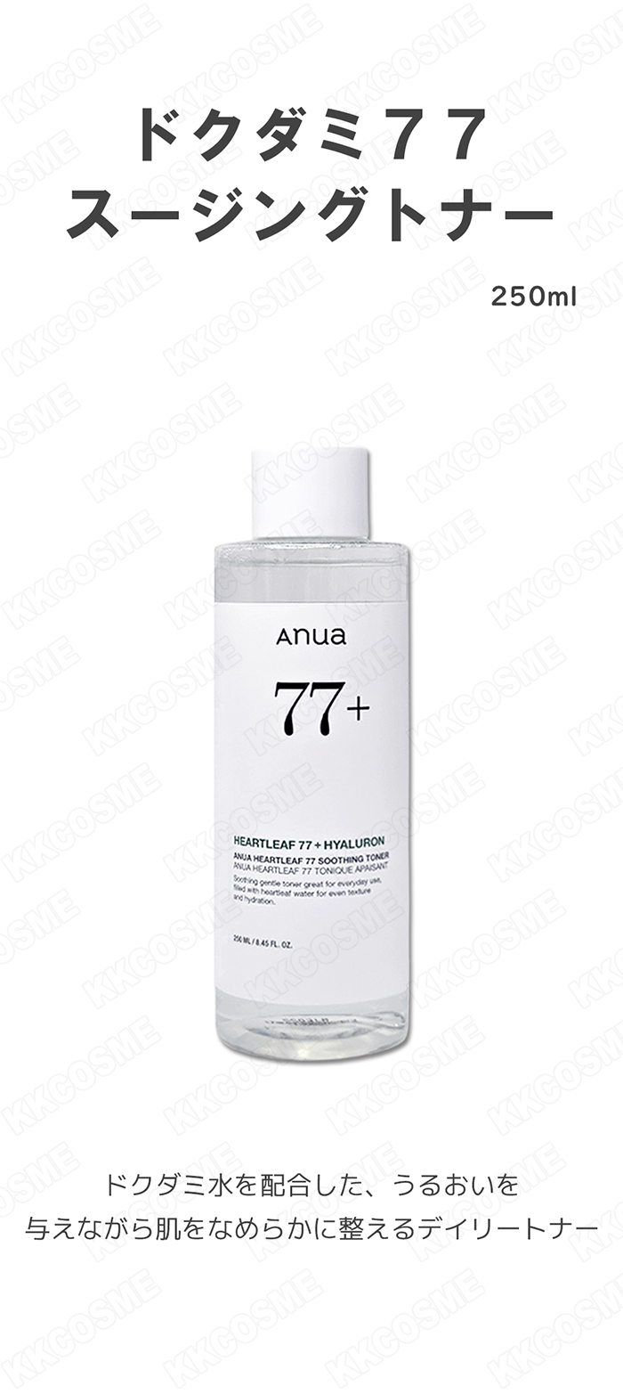 Anua（アヌア） 3個セット ドクダミ77スージングトナー 250ml ドクダミ