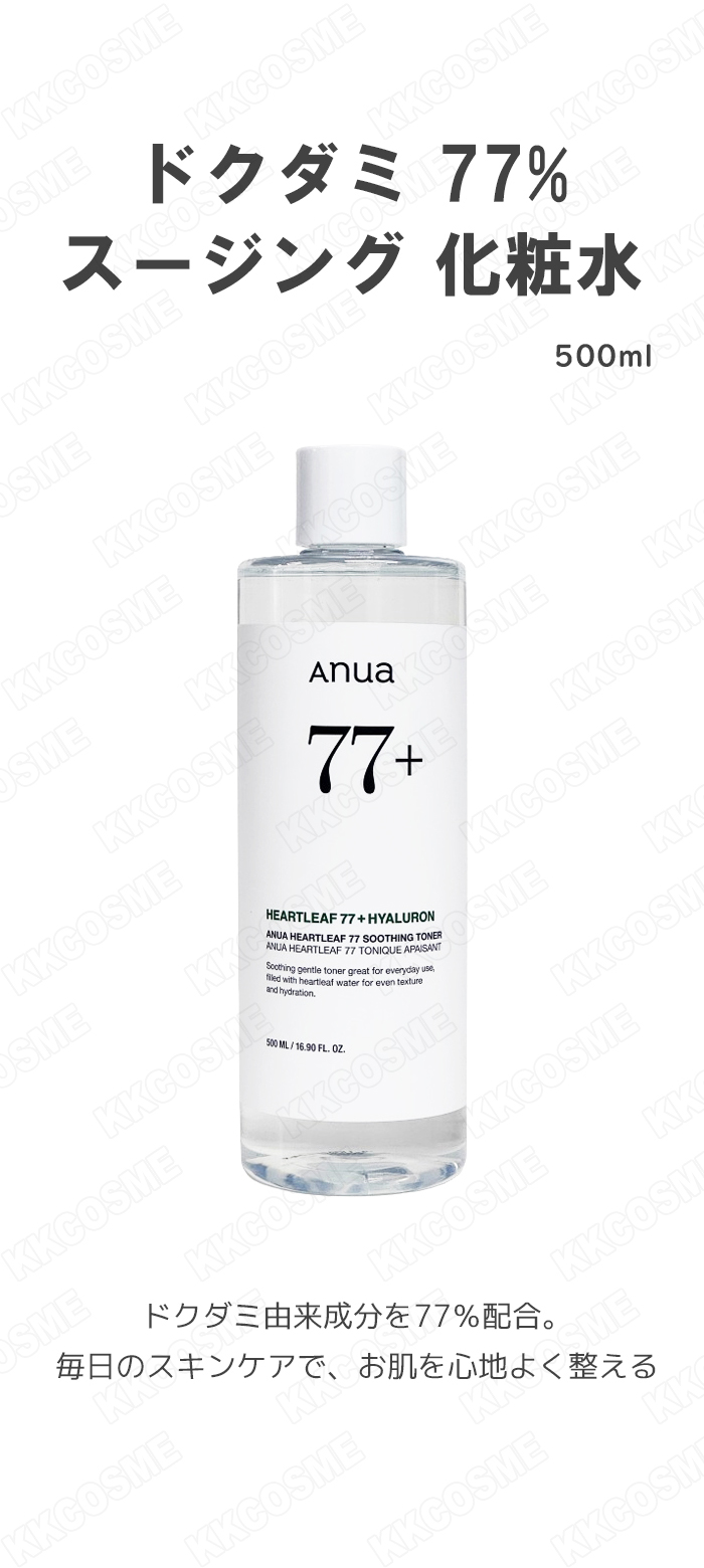 Anua（アヌア） 500ml大容量 ドクダミ 77 スージング トナー 安らかな