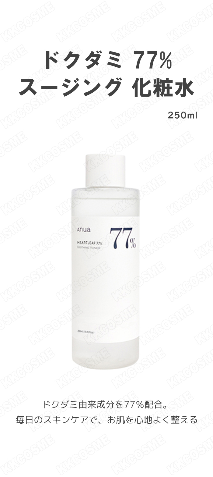 Anua（アヌア） ドクダミ77スージングトナー+ドクダミ70デイリー