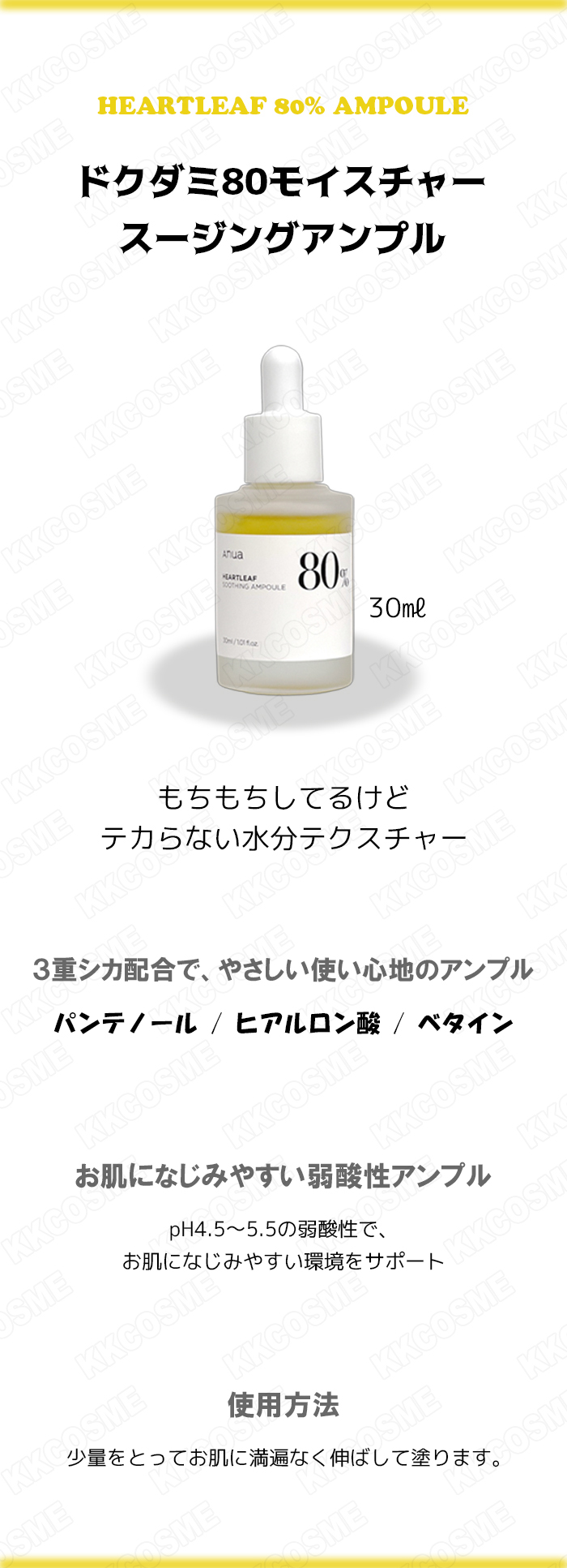 Anua（アヌア） ドクダミ80モイスチャースージングアンプル 30ml