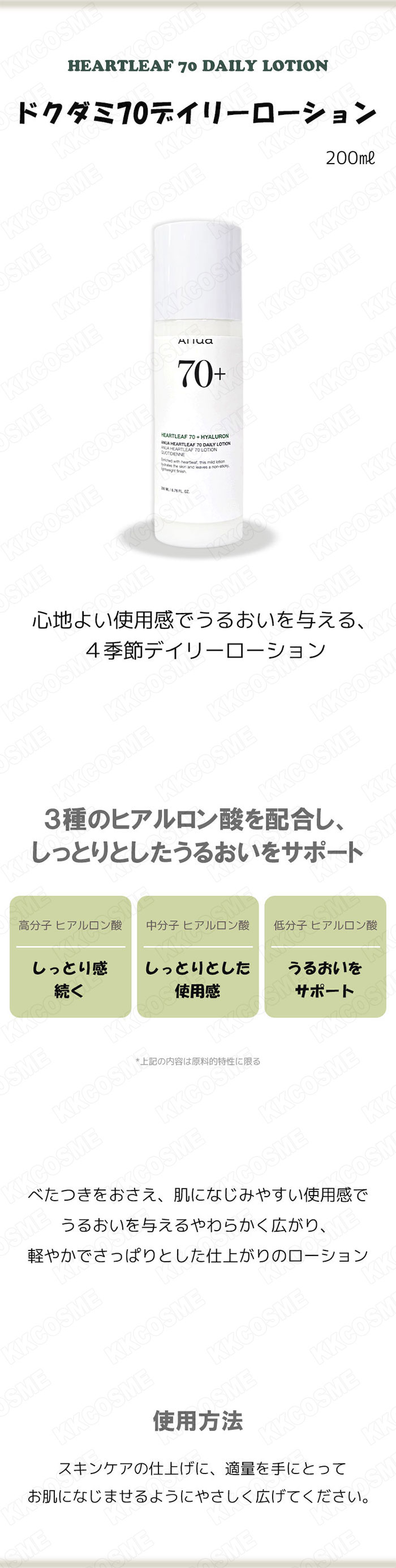 Anua（アヌア） ドクダミ70デイリーローション 200ml 乳液 ドクダミ