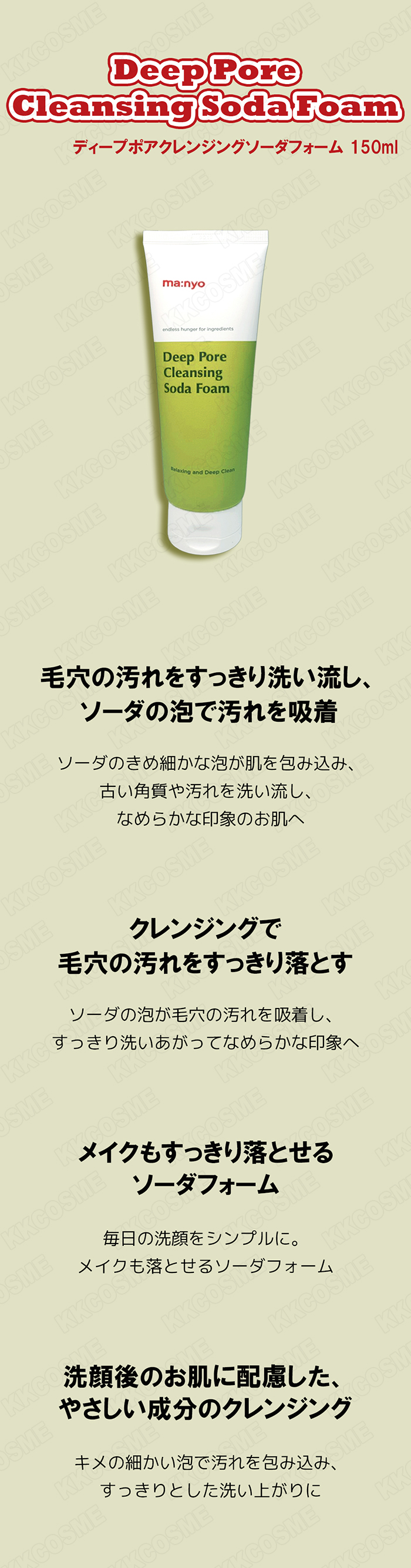 ma：nyo 魔女工場 マニョ manyo ディープポアクレンジングソーダ