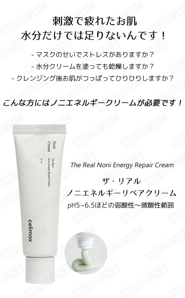 セリマックス celimax ノニ リペアクリーム 50ml ノニ種オイル