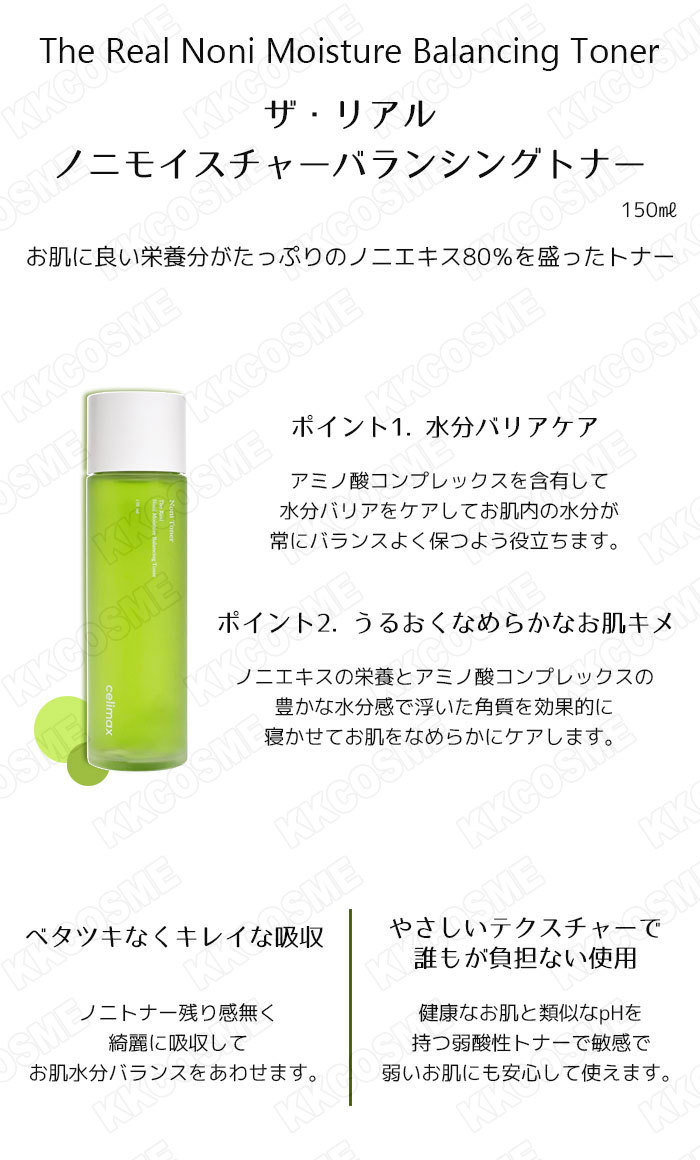 セリマックス celimax ノニトナー 320ml