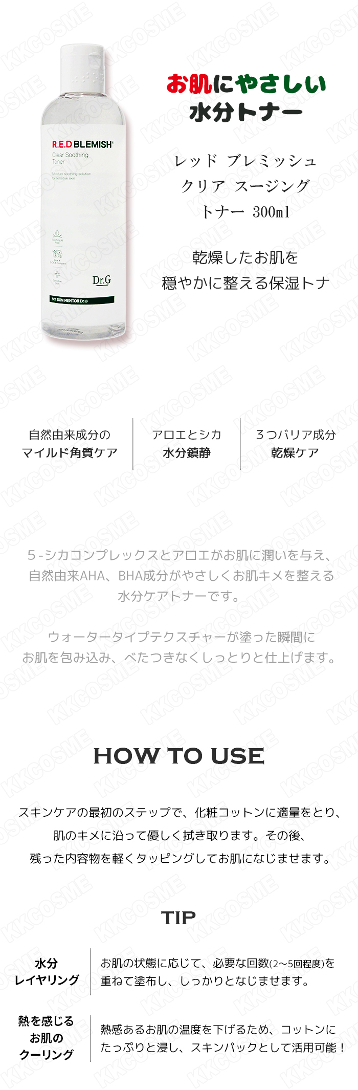 Dr.G ドクタージー レッドブレミッシュクリアスージングトナー 300ml