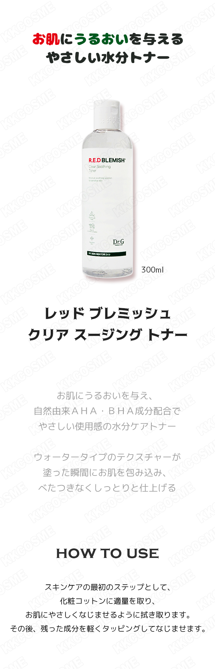 Dr.G ドクタージー レッドブレミッシュクリアスージングトナー 300ml