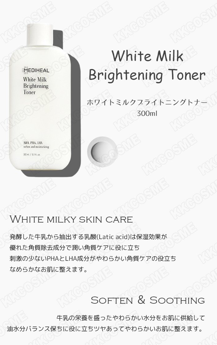 mediheal メディヒール ホワイトミルク ブライトニング トナー 300ml 化粧水 大容量 スキンケア 単品 韓国コスメ 正規品