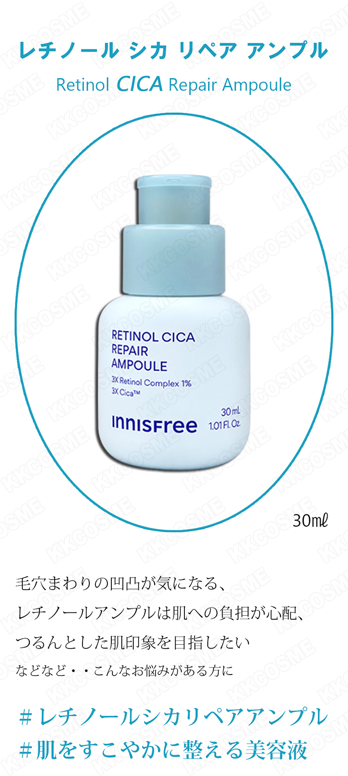innisfree（イニスフリー） レチノールシカリペアアンプル 30ml