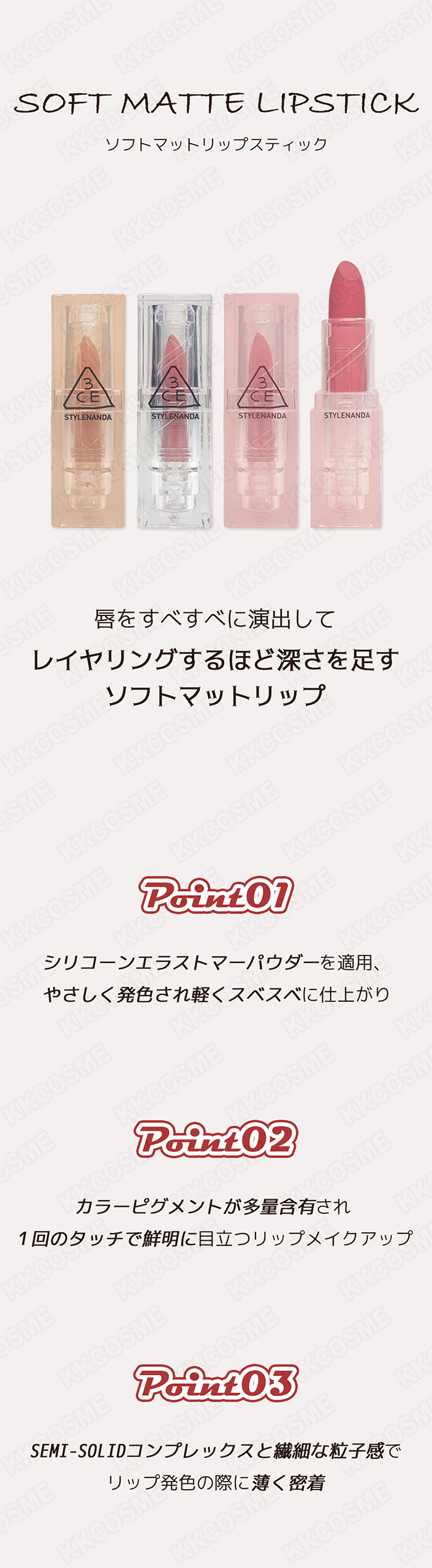 3CE（スリーコンセプトアイズ） スタイルナンダ ソフトマットリップ