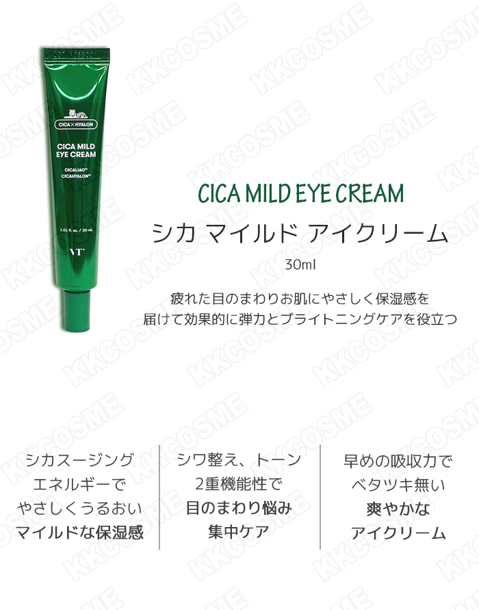 vt cosmetics ブイティ シカマイルドアイクリーム 30ml 目のまわり肌