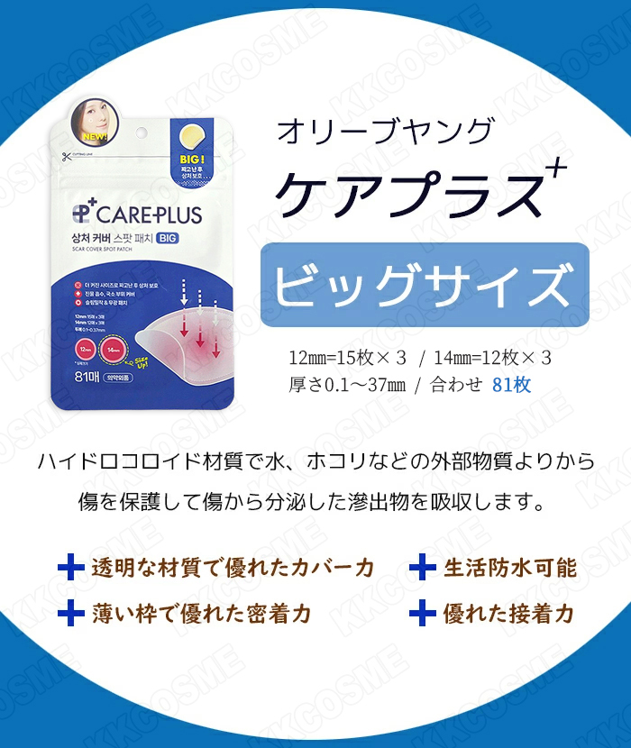 OLIVEYOUNG オリーブヤング ケアプラス 傷カバー スポットパッチ