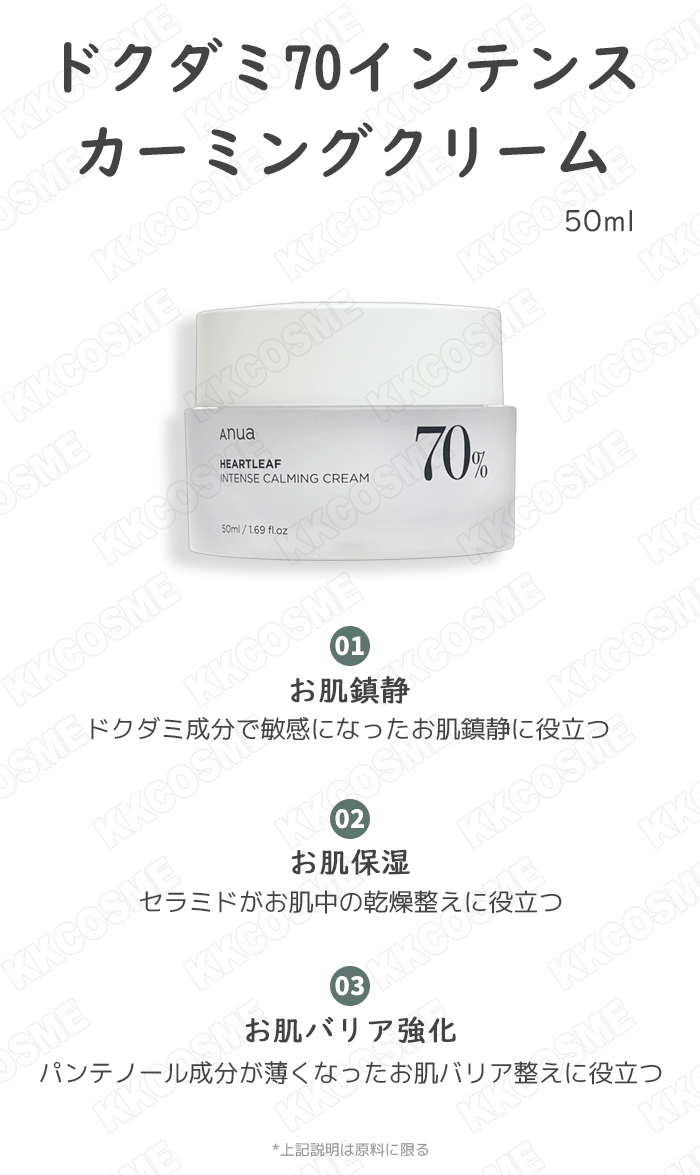 anua アヌア ドクダミ70 インテンスカーミングクリーム 50ml