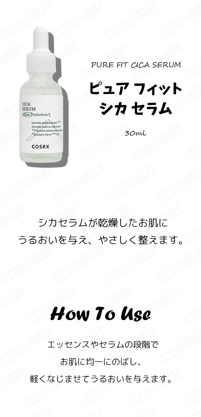 COSRX コスアールエックス ピュアフィットシカセラム 30ml 美容液