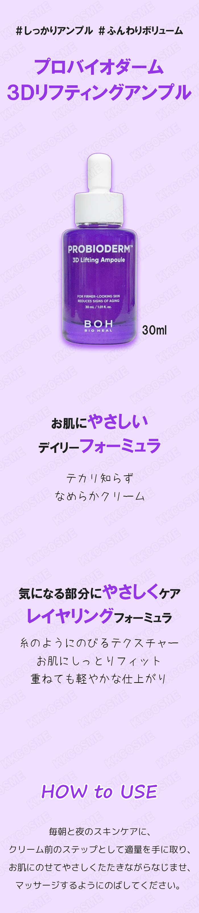 BIOHEAL BOH（バイオヒールボ） プロバイオダーム3Dリフティング