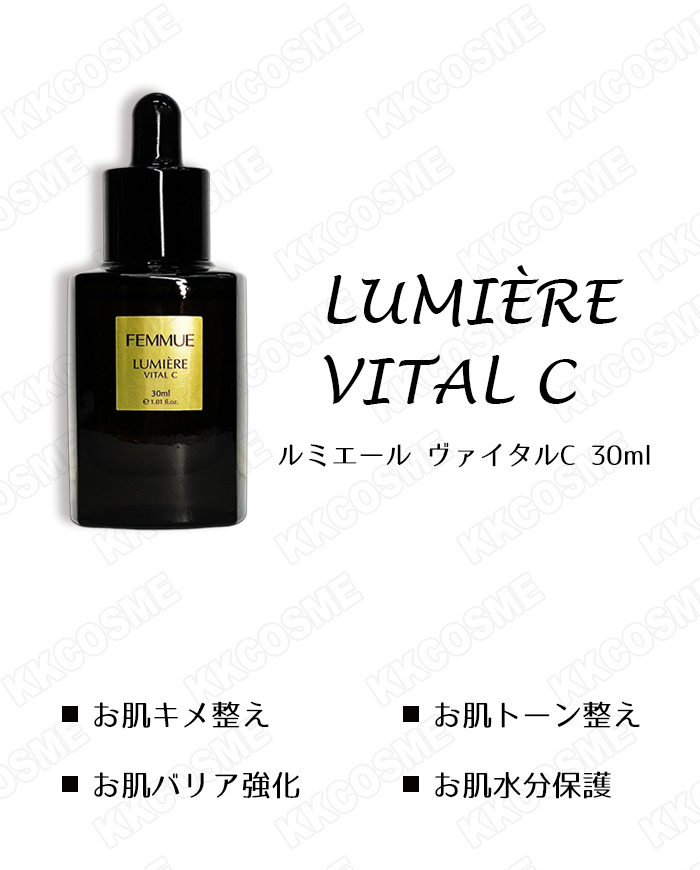 femmue ファミュ ルミエールヴァイタルc 30ml 美容液 セラム お肌キメ