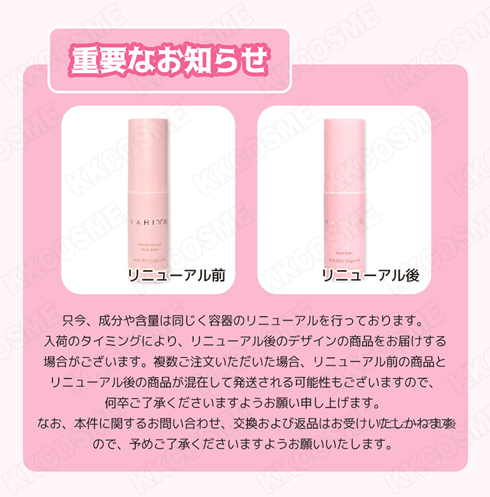 KAHI（カヒ） 2個セット リンクルバウンスマルチバーム 9g